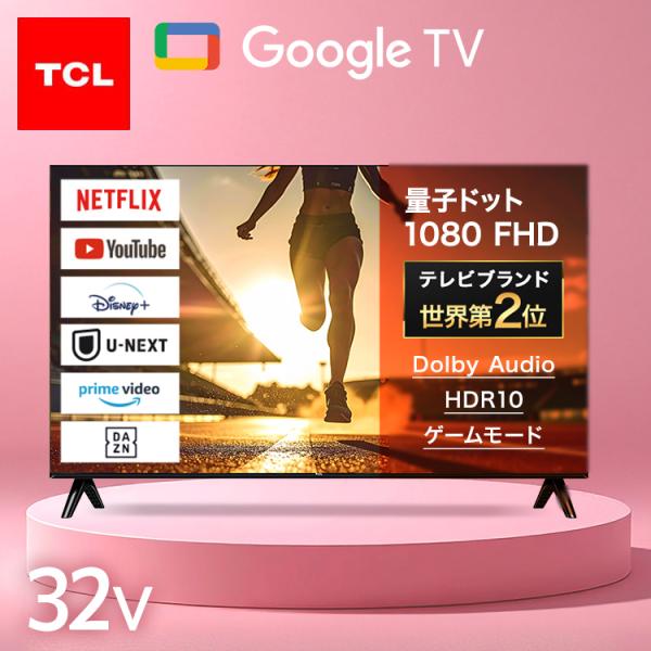 TCL 32V 量子ドットテレビ 2025年製 TCL TCL 32V GoogleTV 量子ドット 32V 32インチ フルハイビジョン FHD