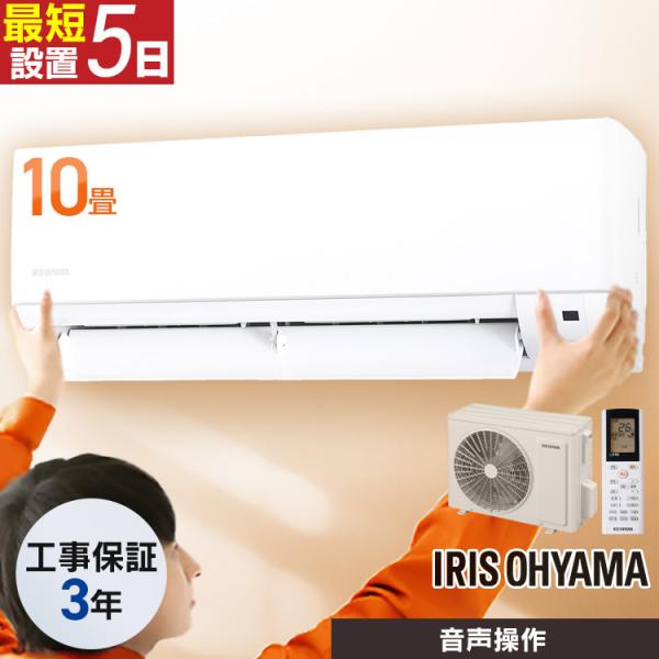 工事込み金額 2021年式 10畳 アイリスオーヤマ IRIS OHYAMA IKF-282G