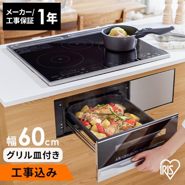 IRIS OHYAMA ihクッキングヒーター ビルトイン IH 工事費込み 3口 コンロ 調理器 幅約60cm 200v 5800w 新生活 ブラック アイリスオーヤマ IHC-B3201-B : 照明とエアコン イエプロYahoo!店 - 通販 - Yahoo!ショッピング IRIS OHYAMA ihクッキングヒーター ビルトイン IH 工事費込み 3口 コンロ 調理器 幅約60cm 200v 5800w 新生活 ブラック アイリスオーヤマ IHC-B3201-B : 照明とエアコン イエプロYahoo!店 - 通販 - Yahoo!ショッピング