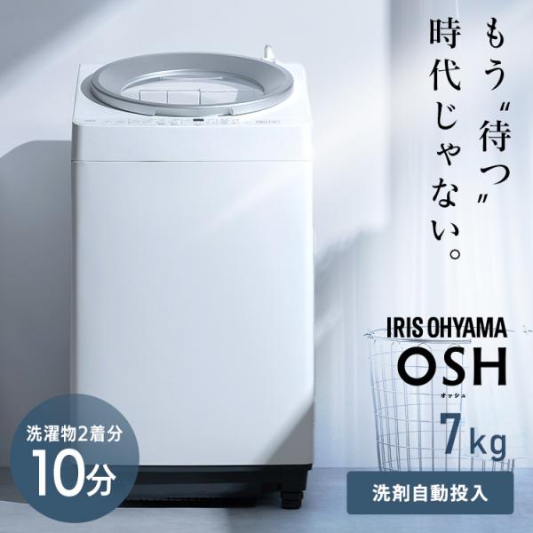 【美品】IRIS OHYAMA 7kg洗濯機2025年製 insair-y_7619655