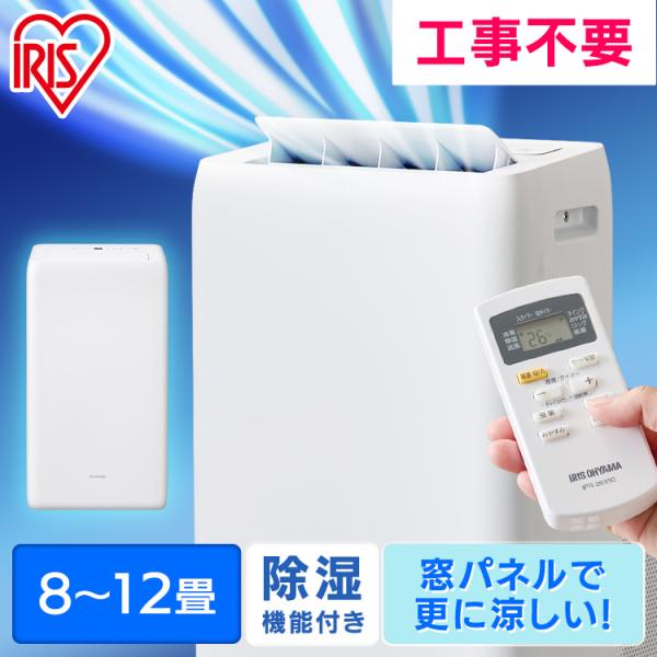 IRIS OHYAMA スポットクーラー ポータブルクーラー ポータブル IRIS OHYAMA スポットクーラー ポータブルクーラー ポータブル