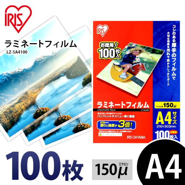 A4サイズ用紙のラミネートにぴったりのラミネートフィルムです。仕上がりのコシが強く、曲がりにくい厚さ150マイクロメータータイプ。用紙にツヤと張りを出し、水や汚れからしっかり守ります。■商品サイズフィルムサイズ（cm）：A4サイズ(Ｗ約21...