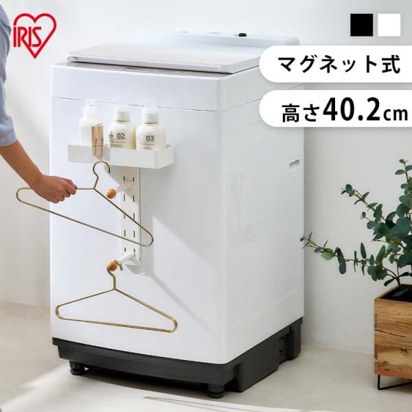 ランドリーラック 洗濯機ラック 洗濯ラック 洗濯 洗濯機 ラック laundry ランドリー ランドリールーム お洗濯 洗濯物 ランドリー収納 可動棚 収納 スリム 縦型 おしゃれ 一人暮らし 4967576670166 496757667...