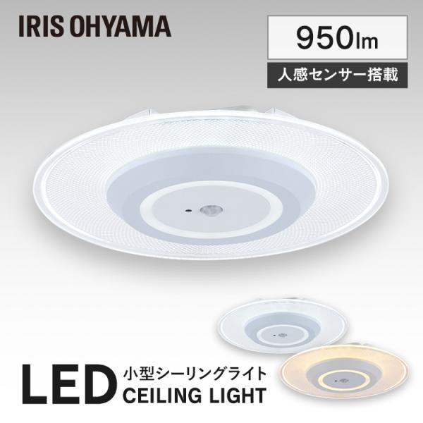 シーリングライト led 小型シーリングライト 人感センサーライト 照明器具 天井照明 電球色 昼光色 パネルライト SCL95L/D-MS アイリスオーヤマ *