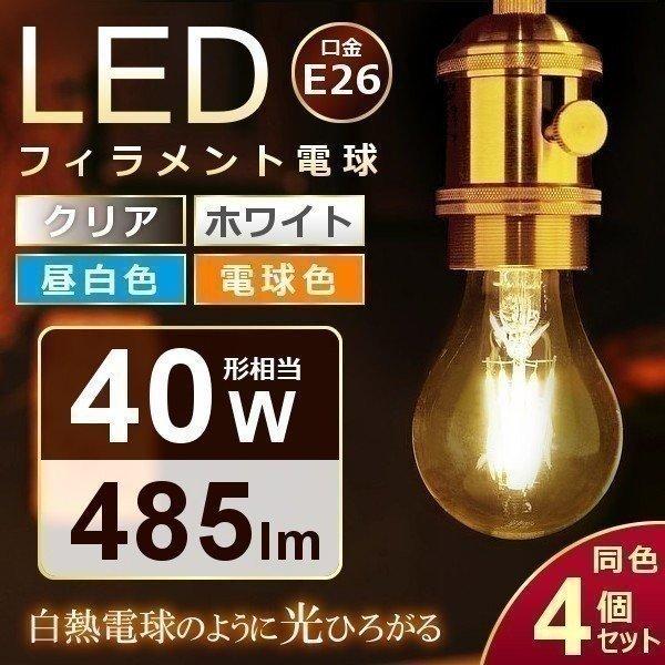 Led電球 E26 おしゃれ フィラメント電球 40w相当 Lda4n G Lda4l G 4個セット アイリスオーヤマ P 照明とエアコン イエプロyahoo 店 通販 Yahoo ショッピング