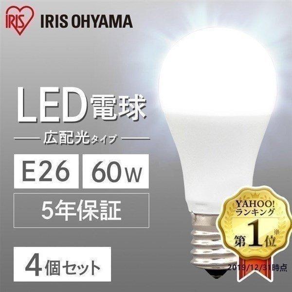 LED電球 60w相当 E26 電球 LED 種類 口金 60W 広配光 4個セット 電球 LED アイリスオーヤマ色 LDA7D-G-6T62P LDA7N-G-6T62P LDA7L-G-6T62P