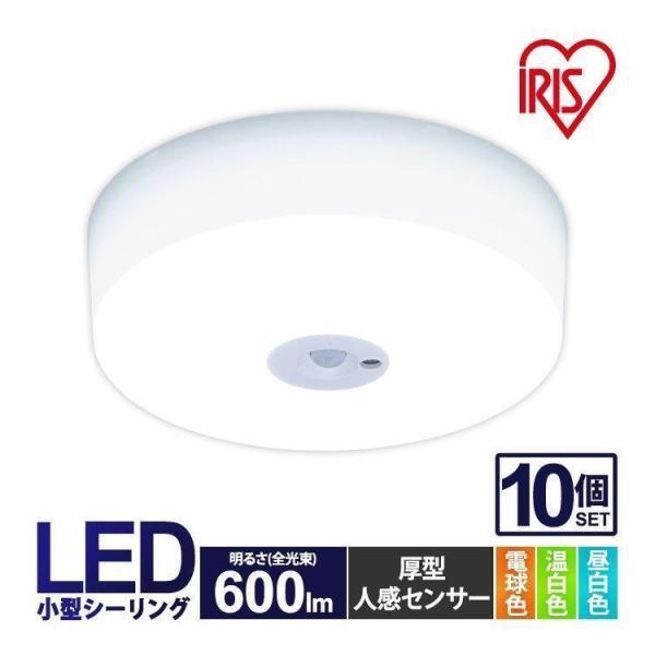 LEDシーリングライト IRIS OHYAMA IRIS OHYAMA led シーリングライト 小型 人感センサー 玄関