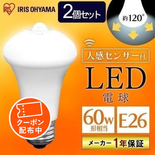 LED電球 E26 60W 電球 人感センサー 60形相当 防犯 工事不要 節電 自動消灯 自動 LDR9N-H-SE25 LDR9L-H-SE25 昼白色 電球色 アイリスオーヤマ