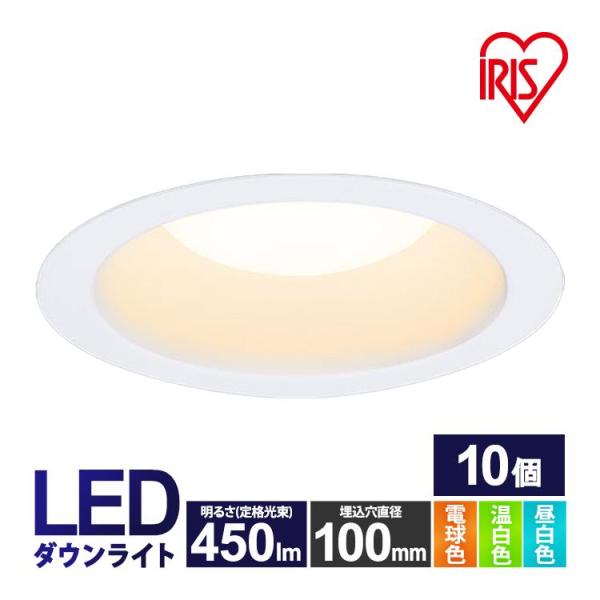 IRIS OHYAMA 高気密SB形LEDダウンライト 10本セット 450lm LSB100 