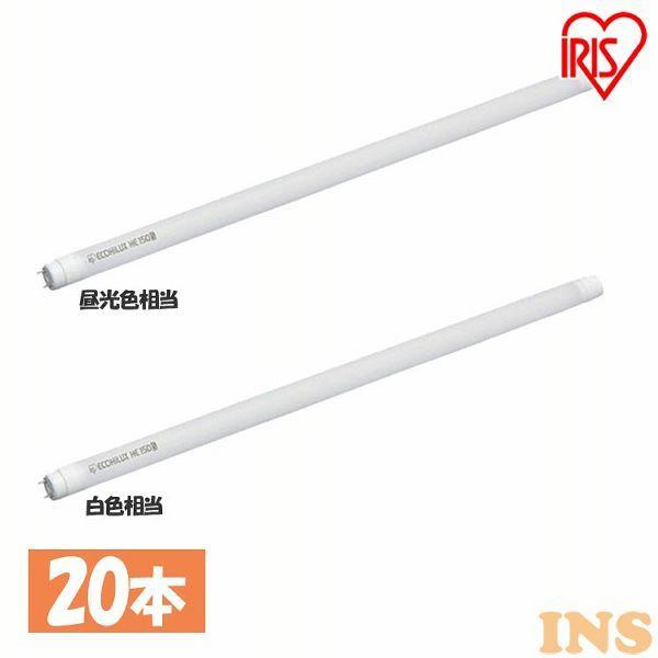 ECOHILUX HE 160S LED蛍光灯 20本セット直管LEDランプ