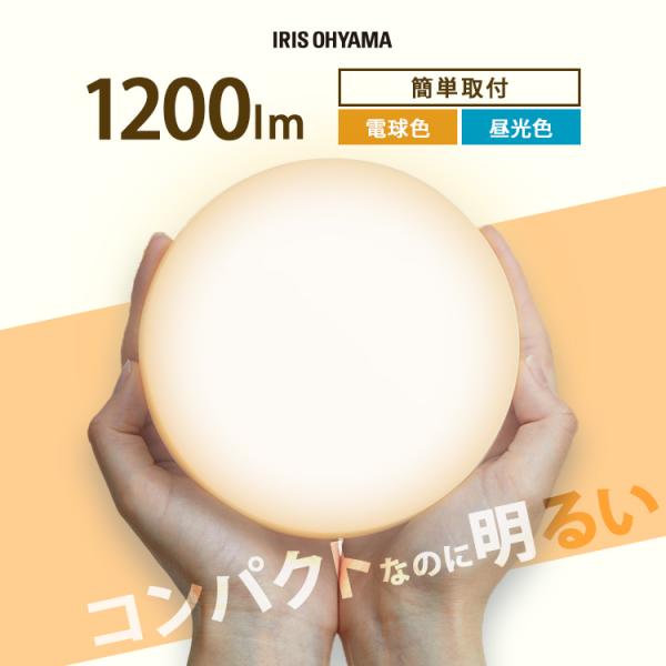 他サイト： シーリングライト led 小型シーリングライト ledシーリングライト led照明器具 照明 天井照明 高効率 SCL12L/D-H アイリスオーヤマ *の商品画像