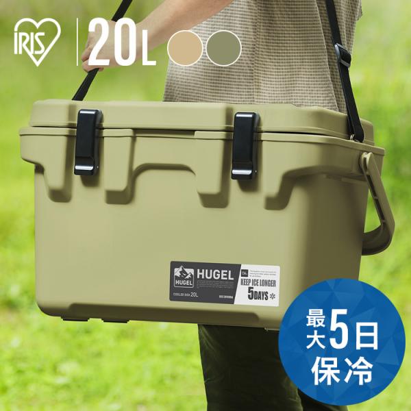 クーラーボックス 釣り 20L ウレタン ハード キャンプ アウトドア レジャー スポーツ 保冷ボックス BOX TC-20R アイリスオーヤマ HUGEL *
