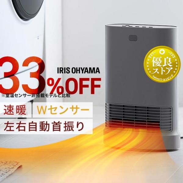 IRIS OHYAMA セラミックヒーター ファンヒーター 小型 速暖 大 IRIS OHYAMA セラミックヒーター ファンヒーター 小型 速暖 大