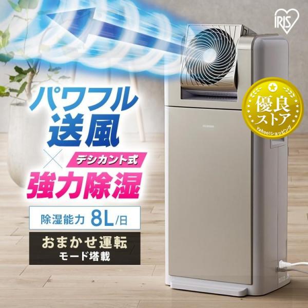 アイリスオーヤマ 衣類乾燥除湿機 KIJDC-K80-N 2021年製 アイリスオーヤマ 衣類乾燥除湿機 KIJDC-K80-N 2021年製