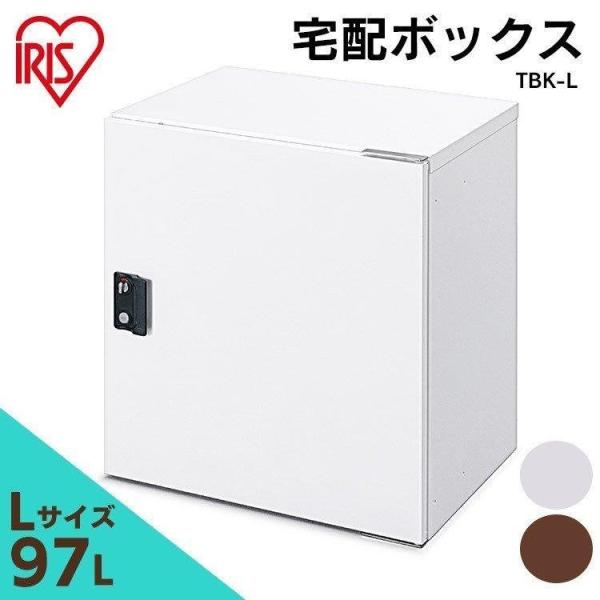 IRIS OHYAMA 宅配ボックス おしゃれ 大型 宅配BOX Lサイズ TBK-L IRIS OHYAMA 宅配ボックス おしゃれ 大型 宅配BOX Lサイズ TBK-L