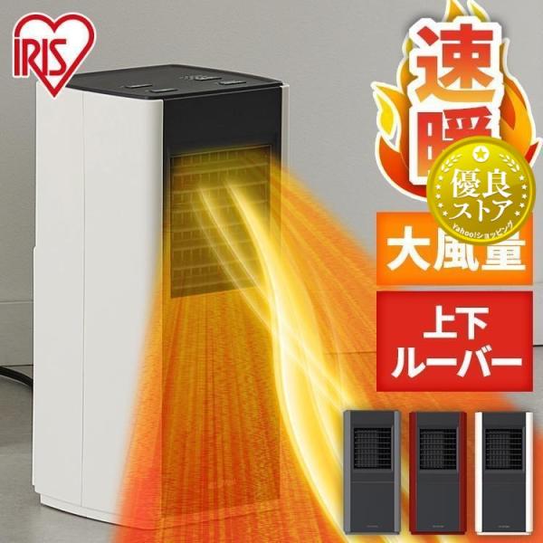 IRIS OHYAMA ヒーター セラミックファンヒーター アイリス IRIS OHYAMA ヒーター セラミックファンヒーター アイリス
