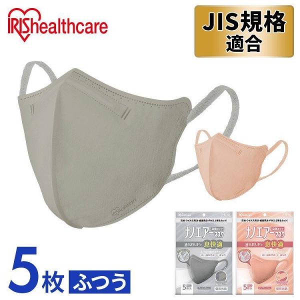 他サイト： ナノエアーマスク ふつうサイズ RK-N5M 立体 5枚入り アイリスオーヤマの商品画像