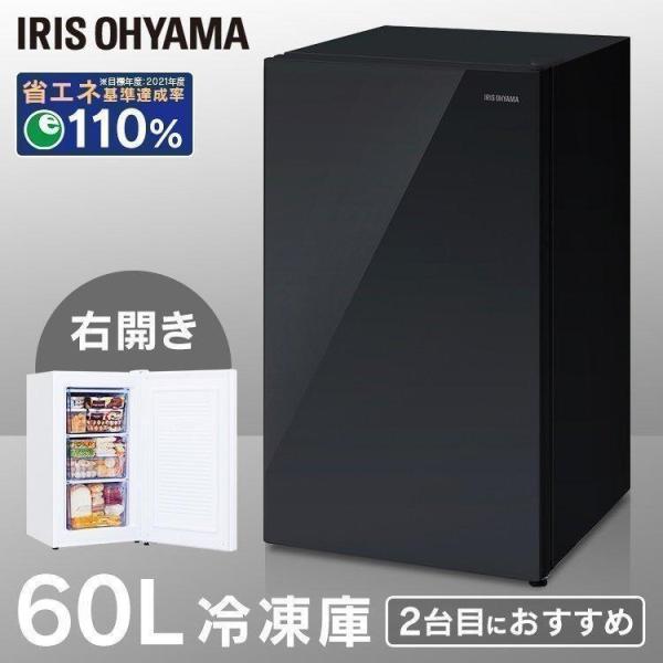 冷凍庫 小型 アイリスオーヤマ 60L ガラス扉 KUGD-6B-B ブラック IRIS OHYAMA 冷凍庫 小型 家庭用 スリム 60L おしゃれ ガラス扉