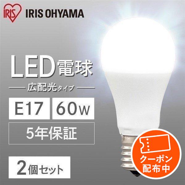 LED電球 E17 60W 広配光 60形相当 昼光色 昼白色 電球色 LDA7D-G-E17-6T62P 省エネ 節電 節約 (2個セット) アイリスオーヤマ