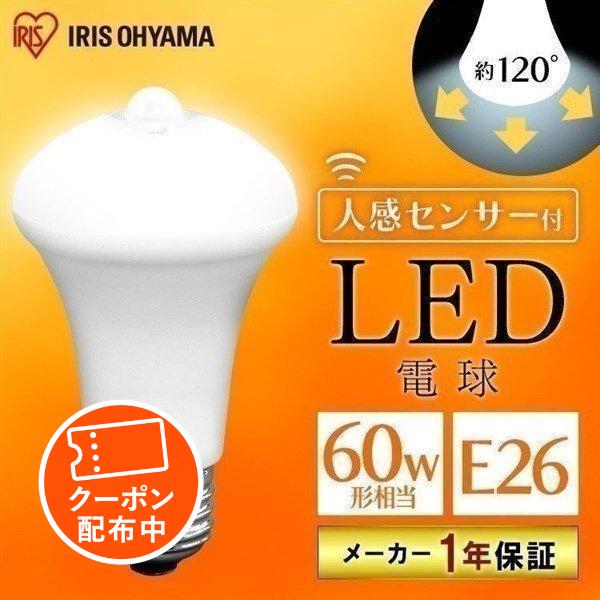 LED電球 E26 60W 電球 人感センサー 60形相当 防犯 工事不要 節電 自動消灯 自動 LDR9N-H-SE25 LDR9L-H-SE25 昼白色 電球色 アイリスオーヤマ