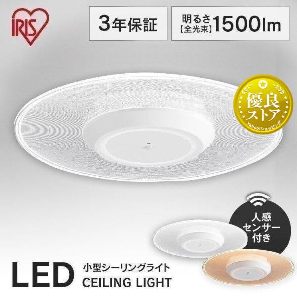 シーリングライト led 小型 人感センサー パネルライト 1500lm led照明器具 導光板 省エネ アイリスオーヤマ SCL-150DMS-LGP