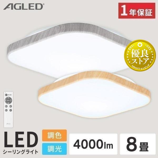 IRIS OHYAMA（アイリスオーヤマ） シーリングライト led 8畳 北欧 led