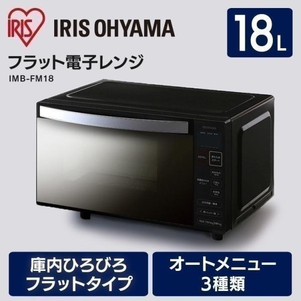 電子レンジ 一人暮らし おしゃれ アイリスオーヤマ 調理器具 おしゃれ シンプル フラットテーブル ミラーガラス Imb Fm18 アイリスオーヤマ P5619 照明とエアコン イエプロyahoo 店 通販 Yahoo ショッピング