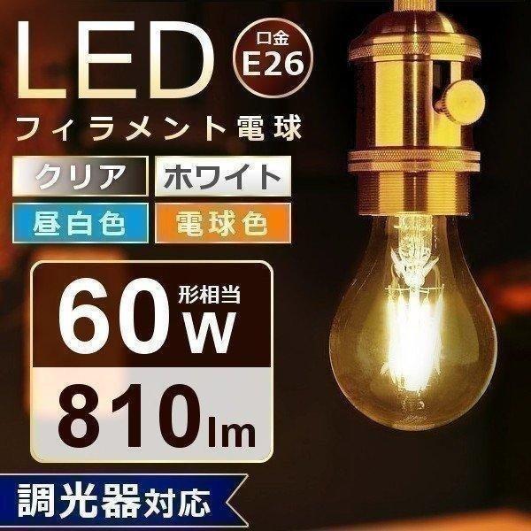 IRIS OHYAMA LED電球 E26 おしゃれ フィラメント電球 60W 調光 IRIS OHYAMA LED電球 E26 おしゃれ フィラメント電球 60W 調光