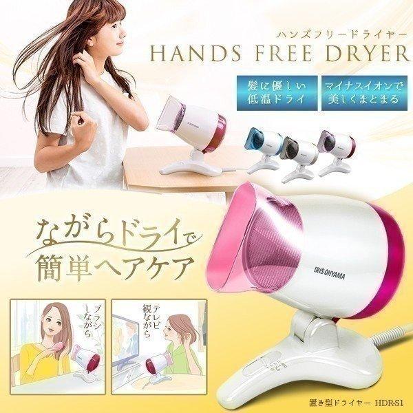 IRIS OHYAMA ドライヤー 置き型 ハンズフリー 置いて使える IRIS OHYAMA ドライヤー 置き型 ハンズフリー 置いて使える