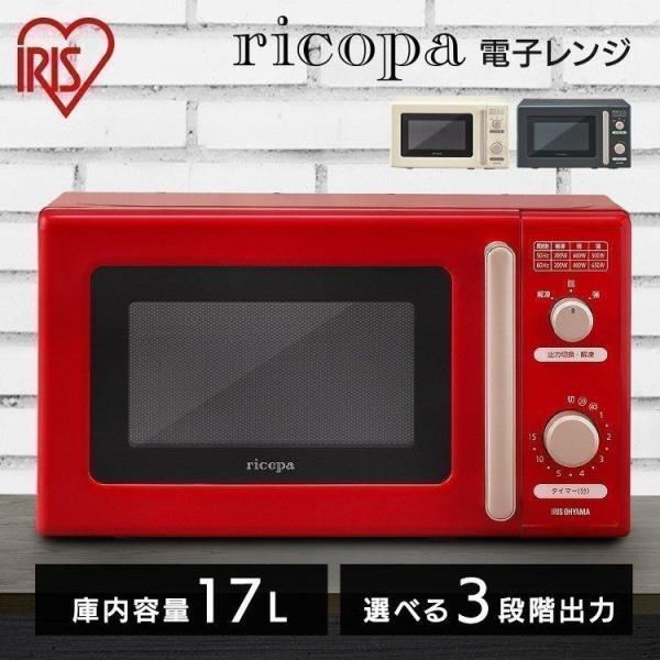 IRIS OHYAMA 電子レンジ 単機能 おしゃれ 北欧 レトロ IRIS OHYAMA 電子レンジ 単機能 おしゃれ 北欧 レトロ