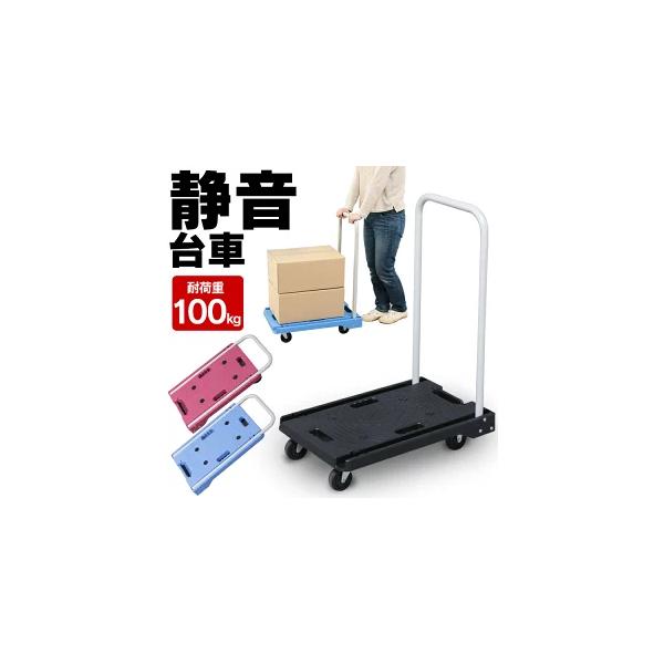 他サイト： 台車 折りたたみ 100kg 軽量 静音 家庭用 耐荷重 キャリーカート キャスター 手押し台車 平台車 荷物 積荷の商品画像