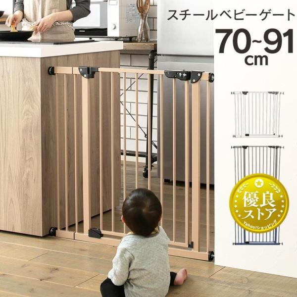 （検索用：ベビーゲート セーフティゲート 安全ゲート 柵 躓き防止 スチール ドア付き 取り付け簡単  4571303952335）  2022プレゼント