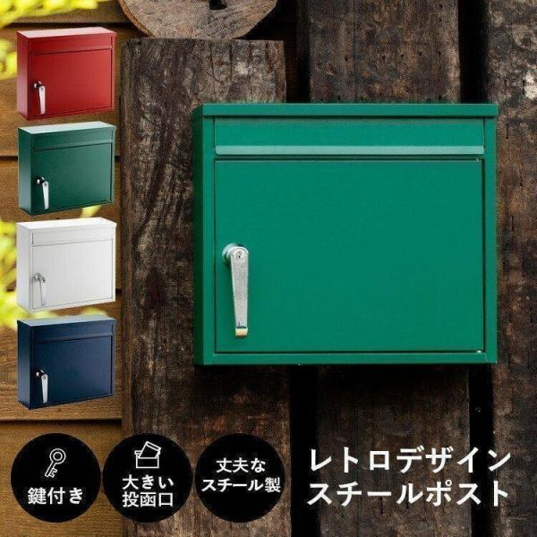 ポスト おしゃれ 壁掛け 北欧 鍵付き 郵便ポスト 郵便受け シンプル 屋外 玄関 レトロ アンティーク デザインポスト PPRD-36