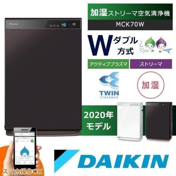 ダイキン 空気清浄機 加湿 加湿ストリーマ空気清浄機 MCK70W