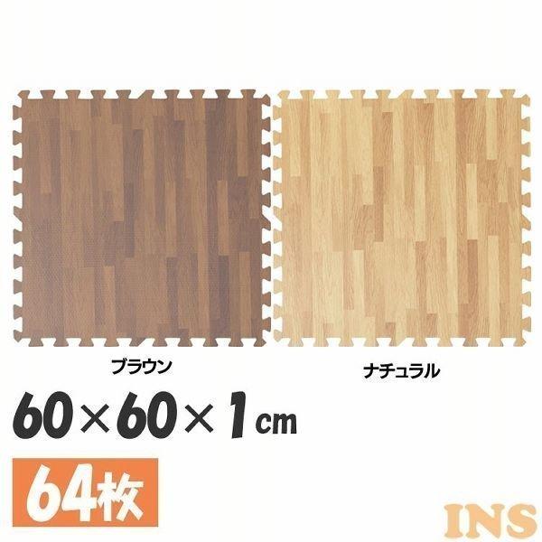 木目調ジョイントマット（60×60×1） 同色16セット（64枚） MKJTM-601 