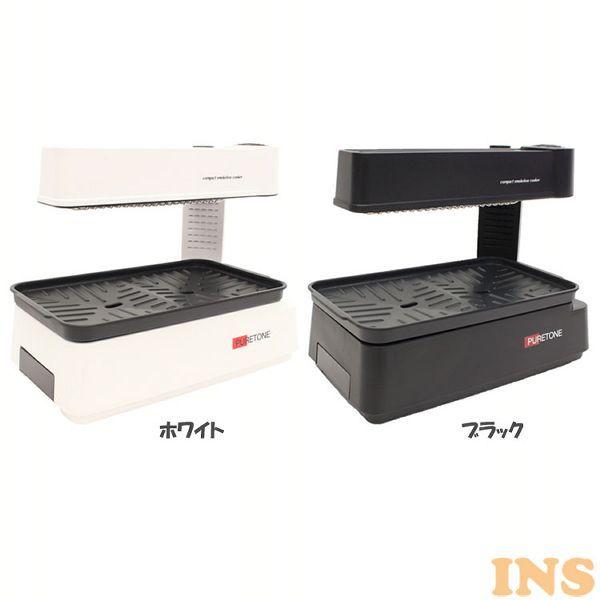 送料無料】コンパクト無煙調理器 ホットプレート 卓上 ブラック ホワイト