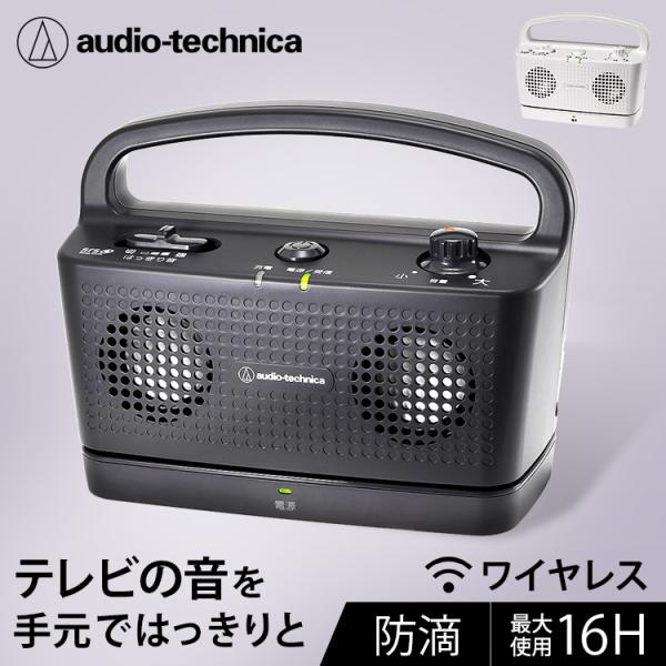 オーディオテクニカ（audio-technica） ワイヤレススピーカーシステム