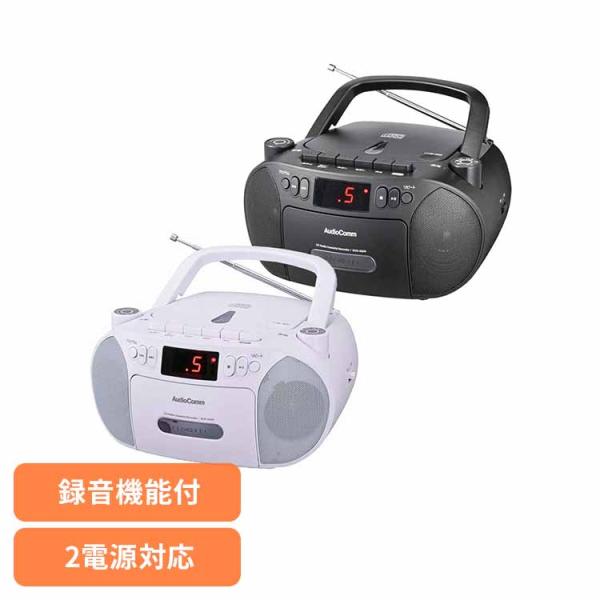 他サイト： ラジカセ CD ワイドFM対応 防災 電池式 カセットテープ 録音 再生 スピーカー ステレオサウンド CDプレーヤー CDラジオ RCD-320N オーム電機 *の商品画像