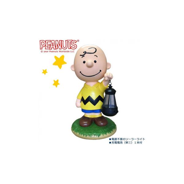 トラスト Peanuts Snoopy ソーラーランタン チャーリー Ks 13スヌーピー 置き物 ブラウン ガーデンオーナメント