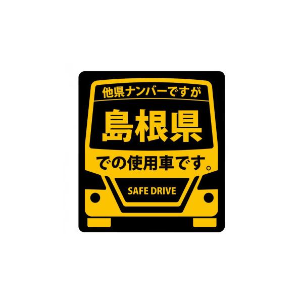 県内在住 使用車 ステッカー 島根県mサイズ Ks M32 Ab 総合通販デパコ 通販 Yahoo ショッピング