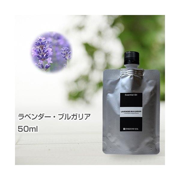 (詰替用 アルミパック) ラベンダー・ブルガリア 50ml インセント エッセンシャルオイル 精油