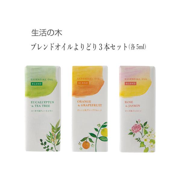 生活の木 精油 みんな探してる人気モノ 生活の木 精油 ダイエット 健康