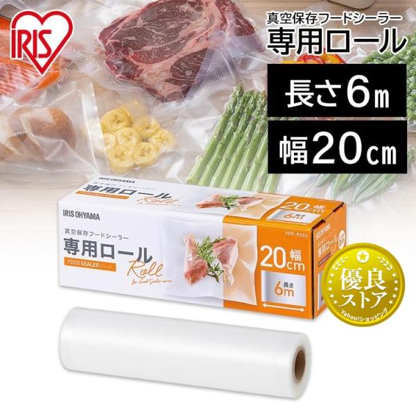 IRIS OHYAMA（アイリスオーヤマ） フードシーラーロール 真空パック