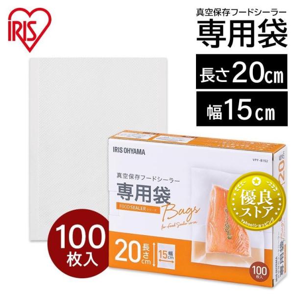 ■商品サイズ（cm）幅約15×長さ約20■内容量100枚■重量約576g■耐熱温度100度■耐冷温度-30度■材質ナイロン、ポリエチレン真空保存フードシーラーの専用袋です。たっぷり使える100枚入り。空気に触れないようにすることで食品の品質...