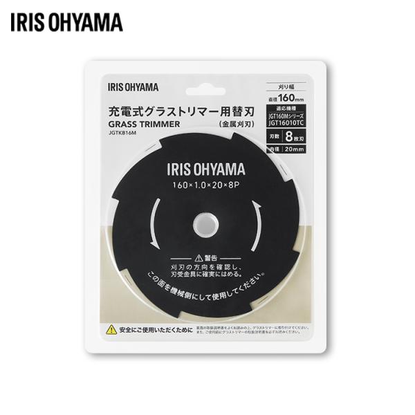 IRIS OHYAMA（アイリスオーヤマ） 充電式グラストリマー用替刃 金属刈