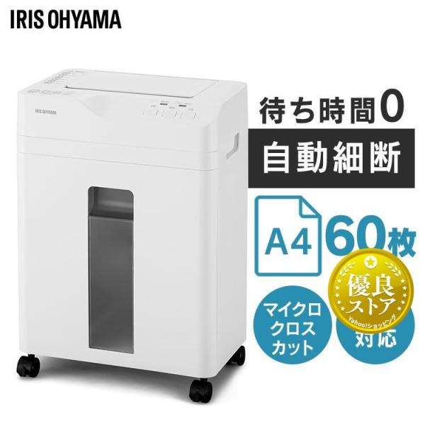 アイリスオーヤマ　シュレッダー A4 クロスカットシュレッダー (8.8L/最大細断枚数6枚) P6HC