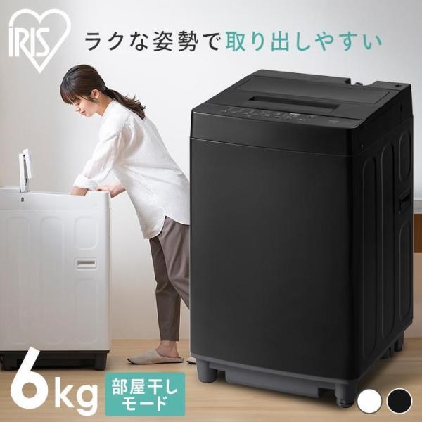 美品 IRIS OHYAMA 2021年製 洗濯機 6kg シンプルデザイン IRIS OHYAMA（アイリスオーヤマ） 洗濯機 6kg 全自動 一人暮らし