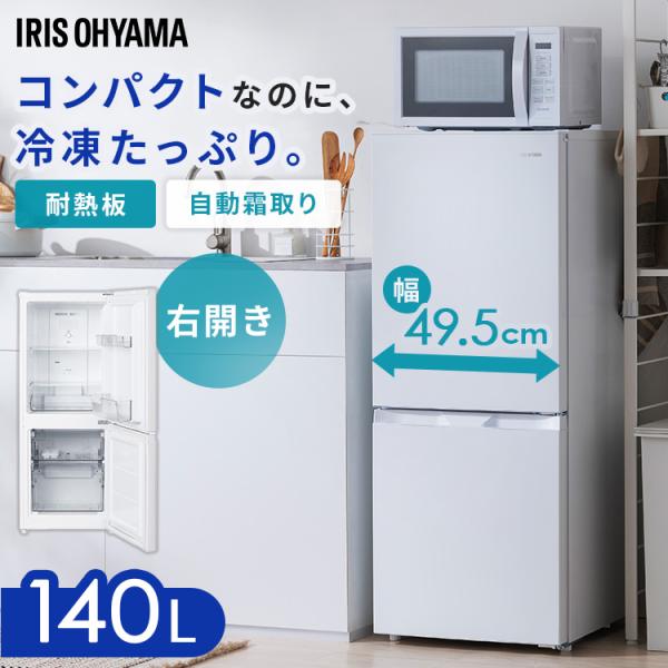 IRIS OHYAMA（アイリスオーヤマ） [ポイント5倍]冷蔵庫 一人暮らし