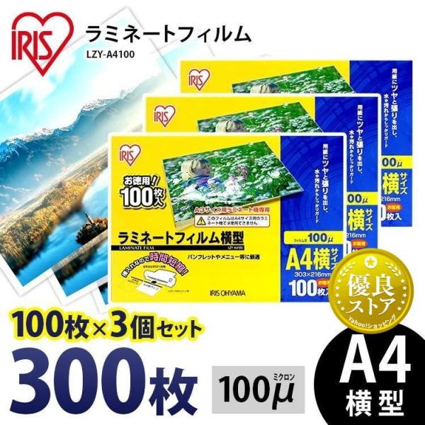 ■2024年2月2日にリニューアルしました型番　 LZ-A4100→ LZY-A410A4サイズの用紙のラミネートにぴったりなラミネートフィルムです。A3サイズ用ラミネーターを使用してA4サイズを横向きにラミネートできます。3個セット 。A...
