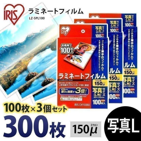 IRIS OHYAMA（アイリスオーヤマ） ラミネートフィルム 写真L版 150μ